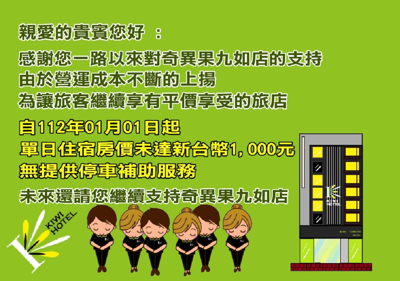 Kiwi Express Hotel - Jiuru Rd Kaohsiung Luaran gambar